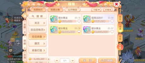 梦幻西游怎么交易角色[图2]