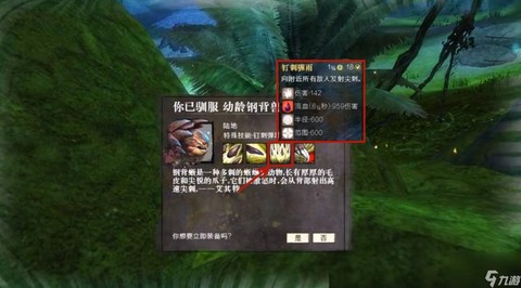 激战2怎么驯服宠物[图2]