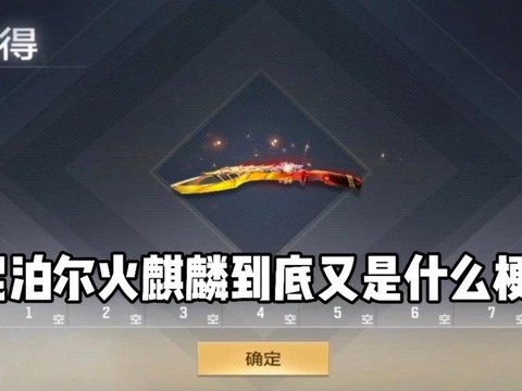 cf手游尼泊尔火麒麟怎么得[图2]