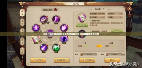 天龙八部逍遥克什么