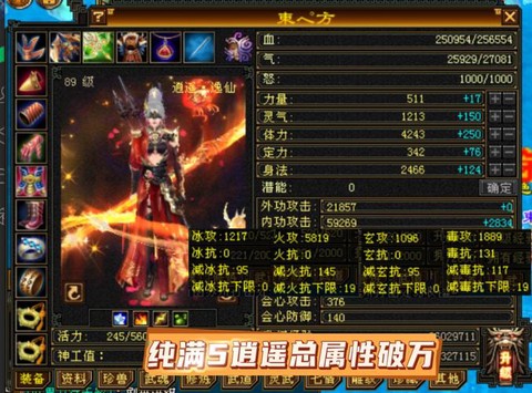 天龙八部逍遥克什么[图1]