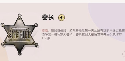 狼人杀枪徽流什么意思[图1]