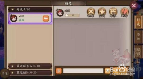 阴阳师怎么看个人空间