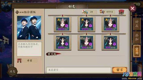 阴阳师怎么看个人空间[图1]