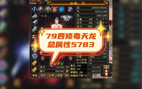 天龙八部毒天龙怎么样[图1]