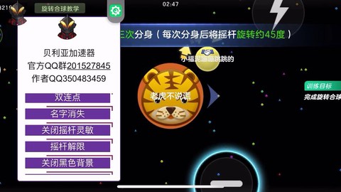 球球大作战声音怎么改