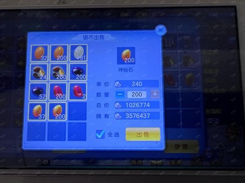 神武普陀怎么打宝石