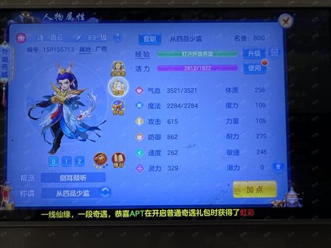 神武普陀怎么打宝石[图2]