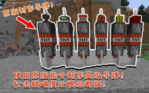 我的世界怎么做导弹车