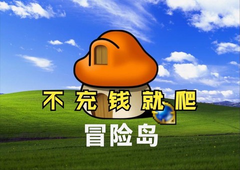 冒险岛2不充钱怎么玩[图1]