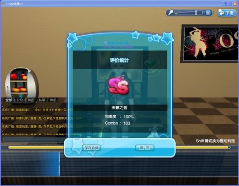 qq炫舞里面怎么用炫音