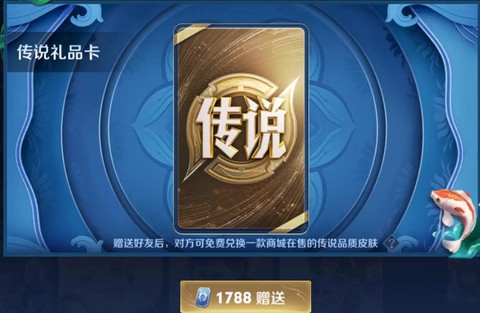 王者荣耀怎么送皮肤给好友