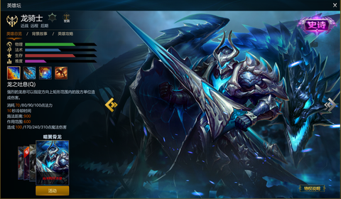 英魂之刃龙骑士怎么领[图2]