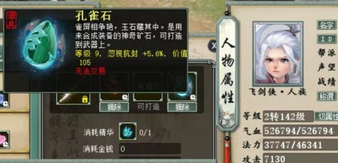 大话2如何镶嵌宝石[图1]