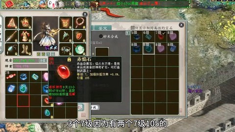 大话2如何镶嵌宝石[图2]