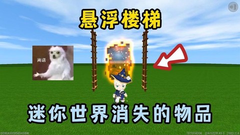 迷你世界怎么没梯子[图1]