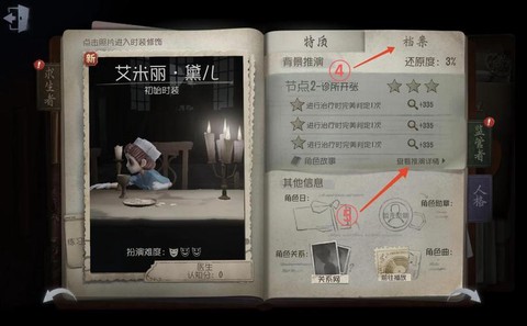 第五人格怎么换人物角色[图1]