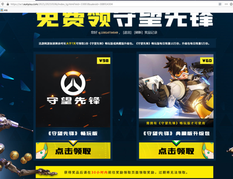 世界服守望先锋怎么买[图2]