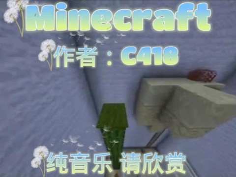 你就在我的世界什么歌[图1]