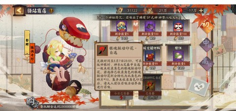 ssr阴阳师怎么抽[图1]