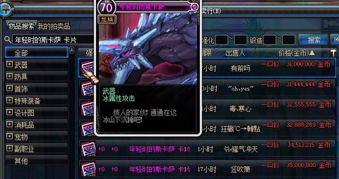 dnf冰卡叫什么名字[图1]