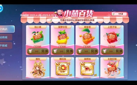 天天酷跑如何兑换天照[图2]