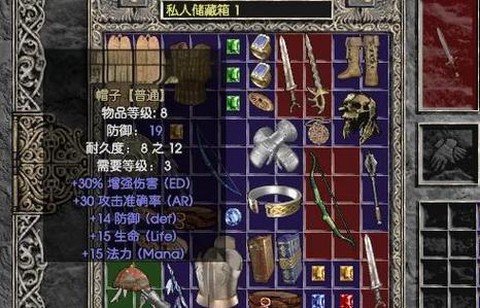 暗黑破坏神怎么拿装备