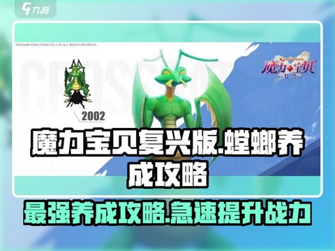 魔力宝贝螳螂怎么加点[图2]