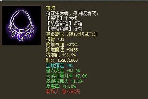 大话2配饰如何炼化[图1]