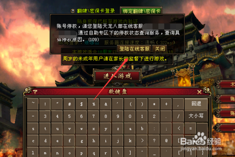 天龙八部被停权怎么办[图2]