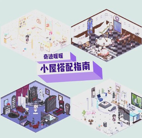 奇迹暖暖小屋怎么升级[图1]