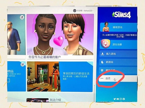 模拟人生4怎么付钱