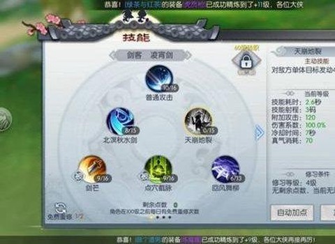 武林外传怎么加11[图2]