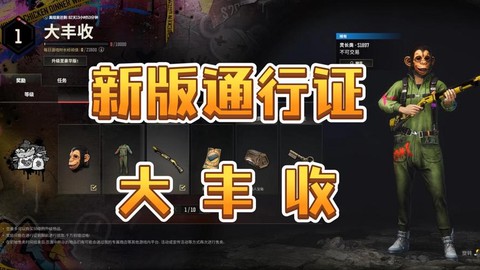 绝地求生通行证是什么[图2]