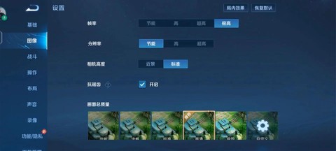 王者荣耀怎么调画质[图1]