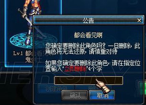 魔域手游怎么删除角色