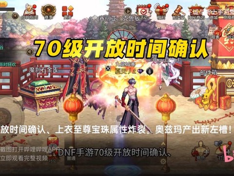 dnf什么时候关服[图2]