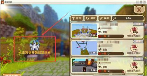 迷你世界怎么开启编辑[图2]