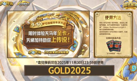 炉石传说兑换码是什么