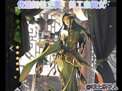 率土之滨黄月英怎么抽