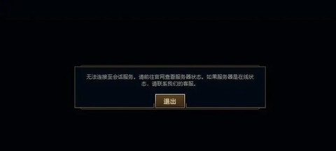 英雄联盟为什么闪退[图2]