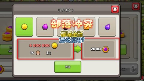 部落冲突金币怎么赚[图1]