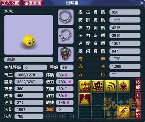 梦幻西游泡泡怎么加点[图1]