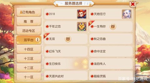 梦幻西游手游双平台什么意思[图1]