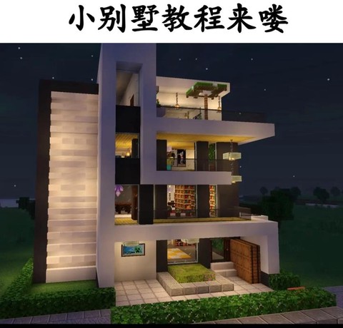 我的世界怎么建别墅最简单又漂亮