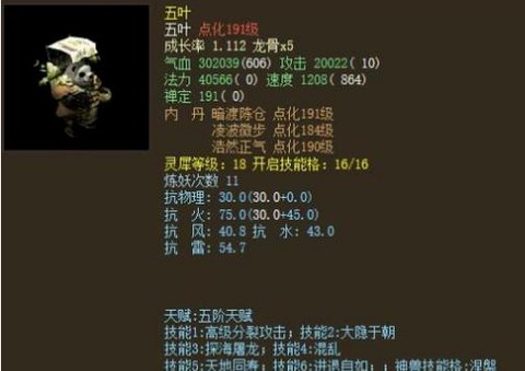 大话西游孟极怎么获得[图2]
