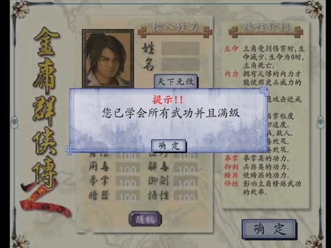 金庸群侠传2怎么征服[图1]