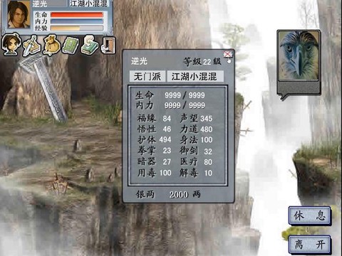 金庸群侠传2怎么征服[图2]