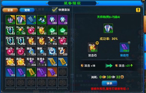 武林外传怎么镶嵌法宝