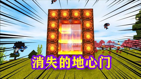 迷你世界中如何去地心[图2]